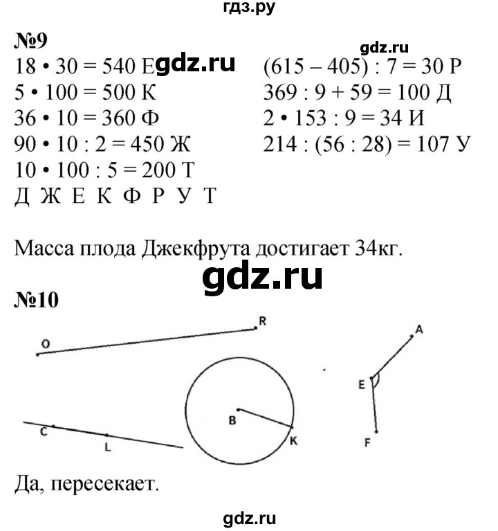 ГДЗ по математике 4 класс Дорофеев рабочая тетрадь  часть 1. страница - 59, Решебник 2024