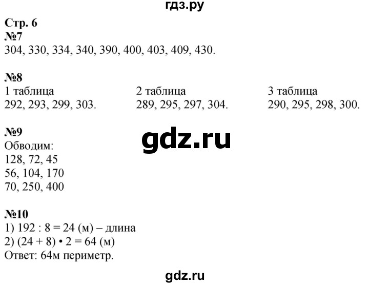 ГДЗ по математике 4 класс Дорофеев рабочая тетрадь  часть 1. страница - 6, Решебник 2024