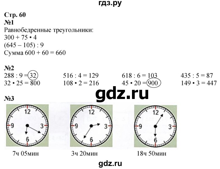 ГДЗ по математике 4 класс Дорофеев рабочая тетрадь  часть 1. страница - 60, Решебник 2024