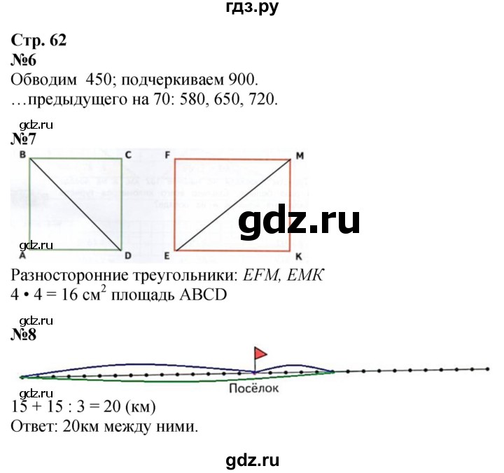 ГДЗ по математике 4 класс Дорофеев рабочая тетрадь  часть 1. страница - 62, Решебник 2024