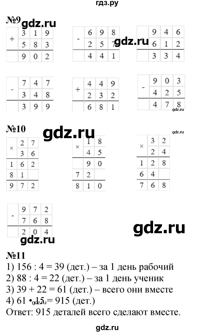 ГДЗ по математике 4 класс Дорофеев рабочая тетрадь  часть 1. страница - 63, Решебник 2024