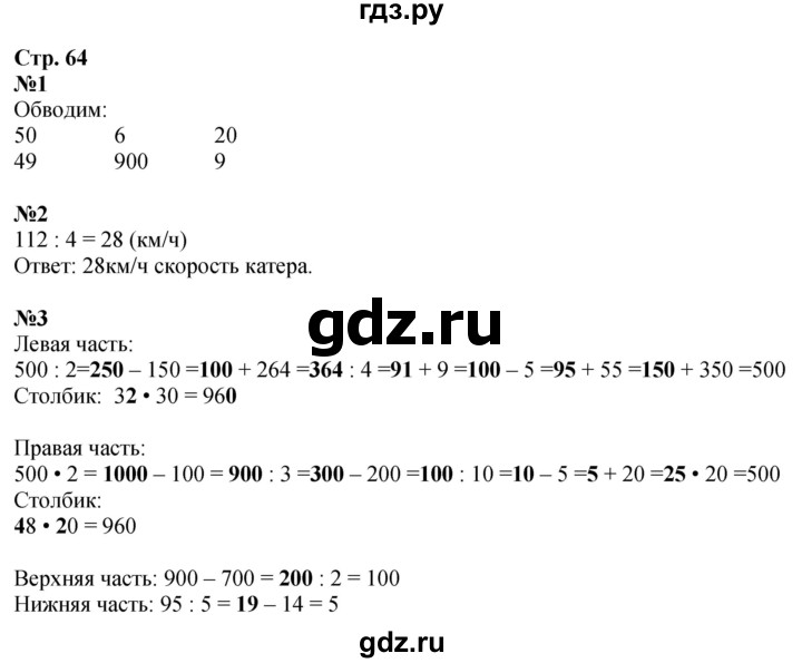 ГДЗ по математике 4 класс Дорофеев рабочая тетрадь  часть 1. страница - 64, Решебник 2024