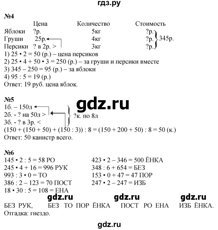 ГДЗ по математике 4 класс Дорофеев рабочая тетрадь  часть 1. страница - 65, Решебник 2024