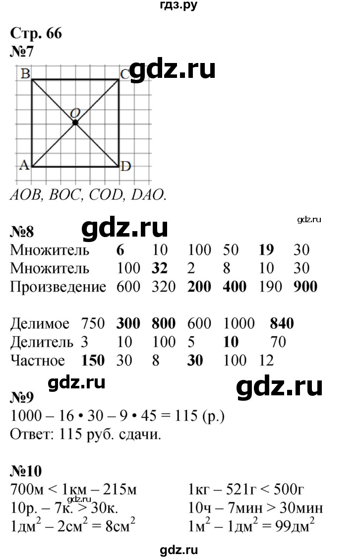 ГДЗ по математике 4 класс Дорофеев рабочая тетрадь  часть 1. страница - 66, Решебник 2024