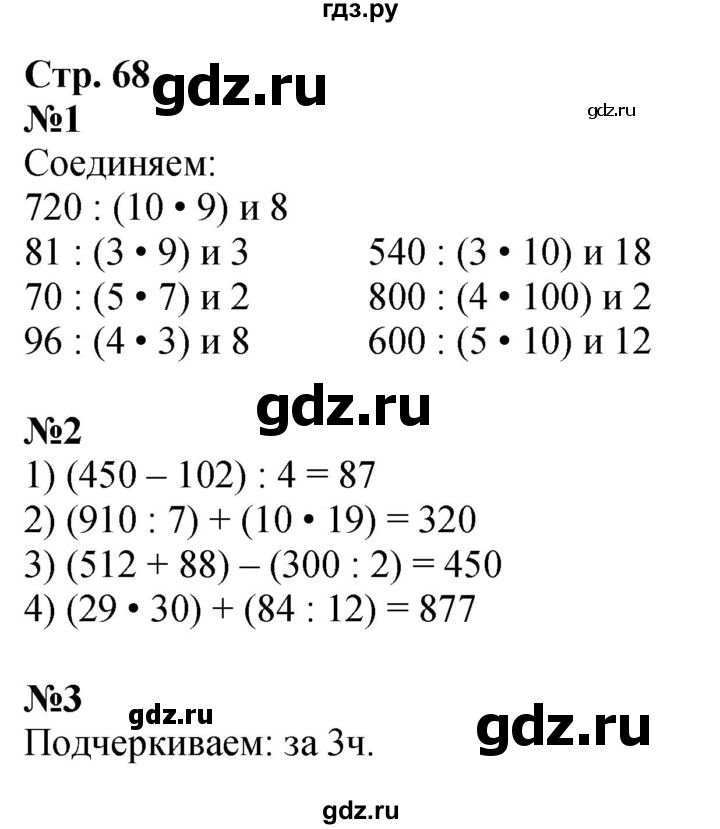 ГДЗ по математике 4 класс Дорофеев рабочая тетрадь  часть 1. страница - 68, Решебник 2024