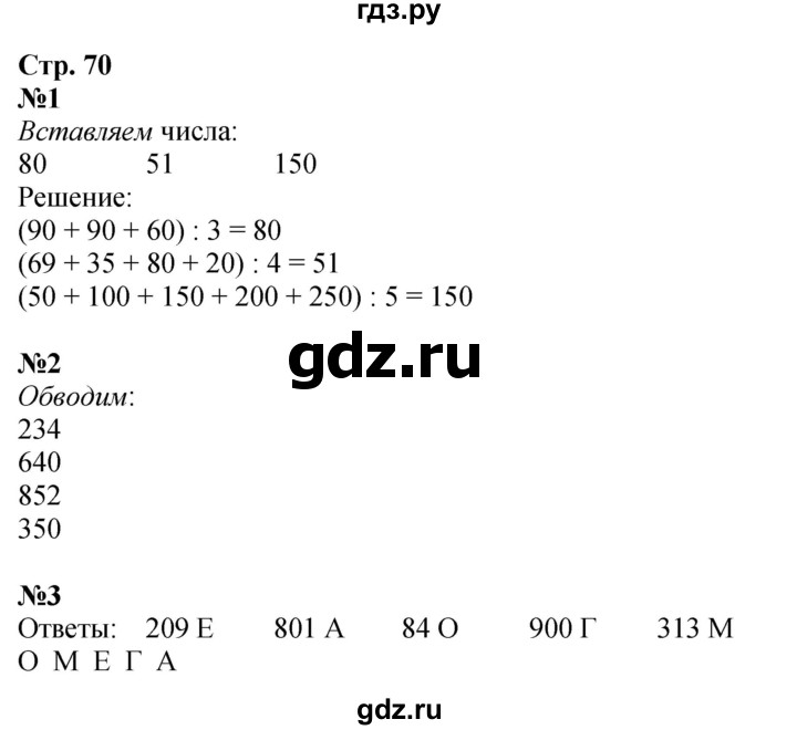 ГДЗ по математике 4 класс Дорофеев рабочая тетрадь  часть 1. страница - 70, Решебник 2024