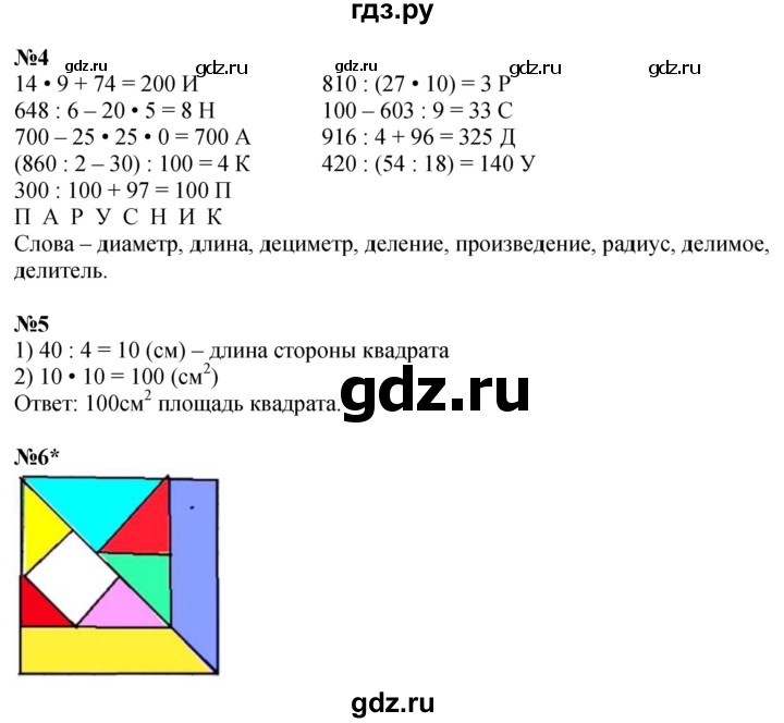 ГДЗ по математике 4 класс Дорофеев рабочая тетрадь  часть 1. страница - 73, Решебник 2024