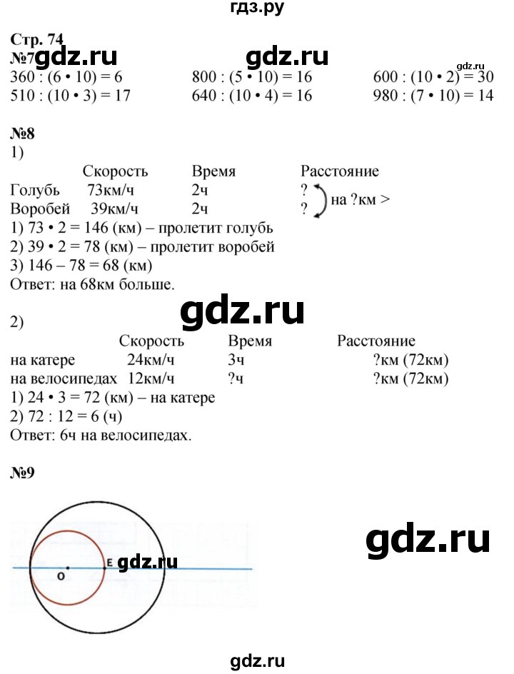 ГДЗ по математике 4 класс Дорофеев рабочая тетрадь  часть 1. страница - 74, Решебник 2024