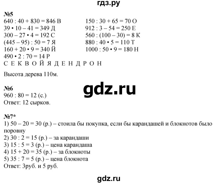 ГДЗ по математике 4 класс Дорофеев рабочая тетрадь  часть 1. страница - 77, Решебник 2024