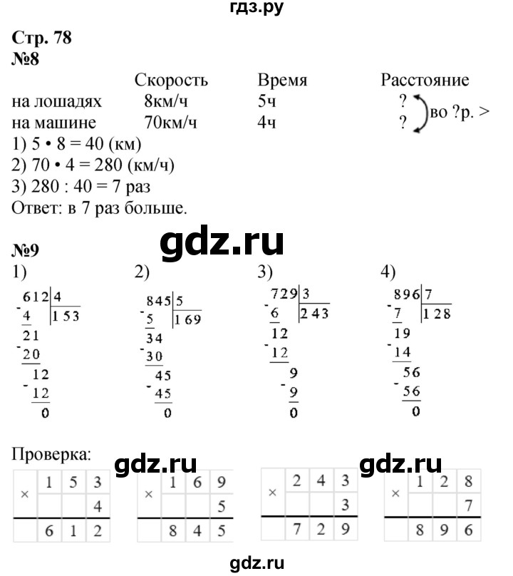 ГДЗ по математике 4 класс Дорофеев рабочая тетрадь  часть 1. страница - 78, Решебник 2024