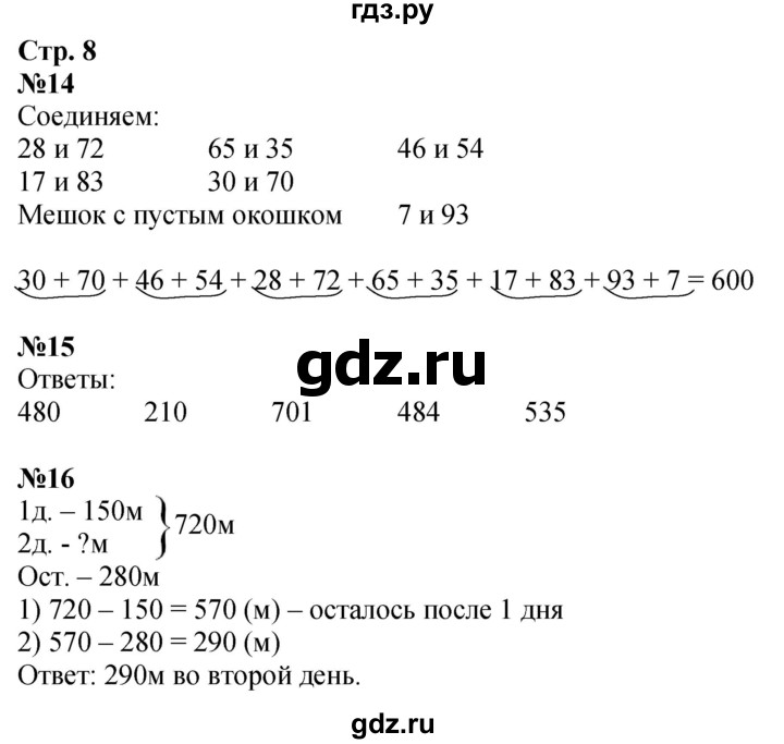 ГДЗ по математике 4 класс Дорофеев рабочая тетрадь  часть 1. страница - 8, Решебник 2024