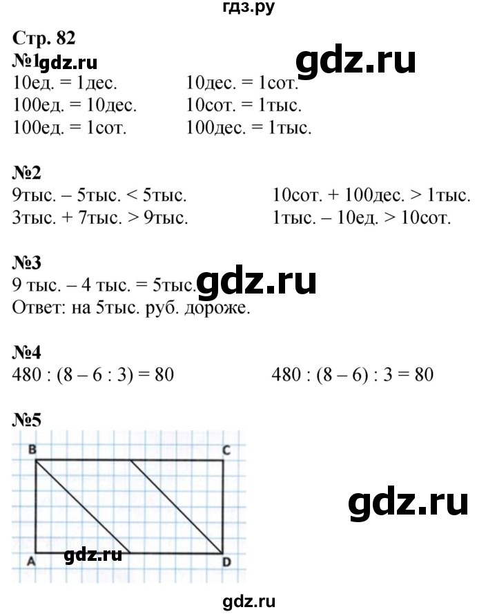 ГДЗ по математике 4 класс Дорофеев рабочая тетрадь  часть 1. страница - 82, Решебник 2024