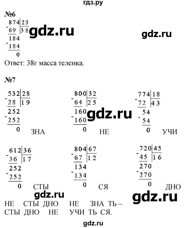 ГДЗ по математике 4 класс Дорофеев рабочая тетрадь  часть 1. страница - 83, Решебник 2024