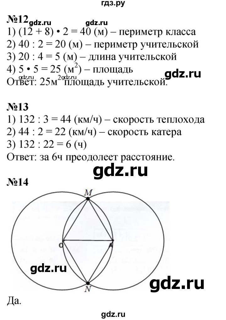 ГДЗ по математике 4 класс Дорофеев рабочая тетрадь  часть 1. страница - 85, Решебник 2024