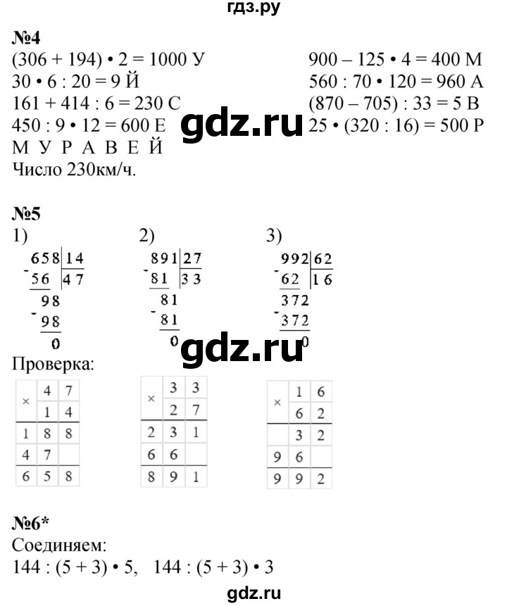 ГДЗ по математике 4 класс Дорофеев рабочая тетрадь  часть 1. страница - 87, Решебник 2024