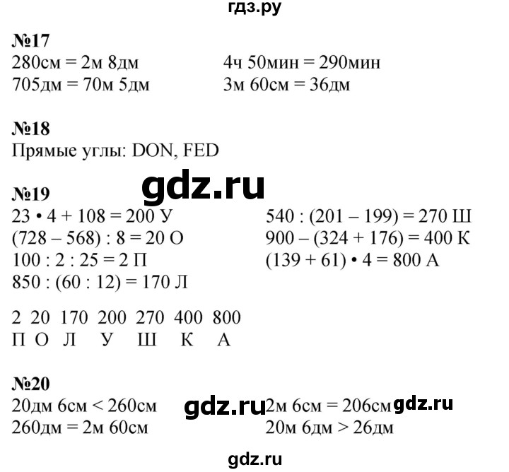 ГДЗ по математике 4 класс Дорофеев рабочая тетрадь  часть 1. страница - 9, Решебник 2024