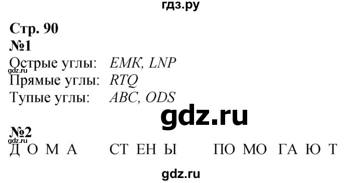 ГДЗ по математике 4 класс Дорофеев рабочая тетрадь  часть 1. страница - 90, Решебник 2024