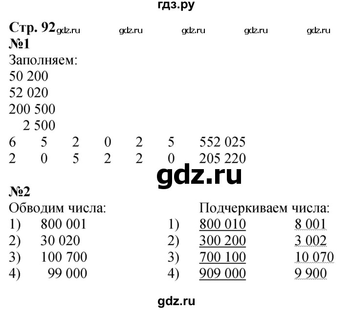 ГДЗ по математике 4 класс Дорофеев рабочая тетрадь  часть 1. страница - 92, Решебник 2024