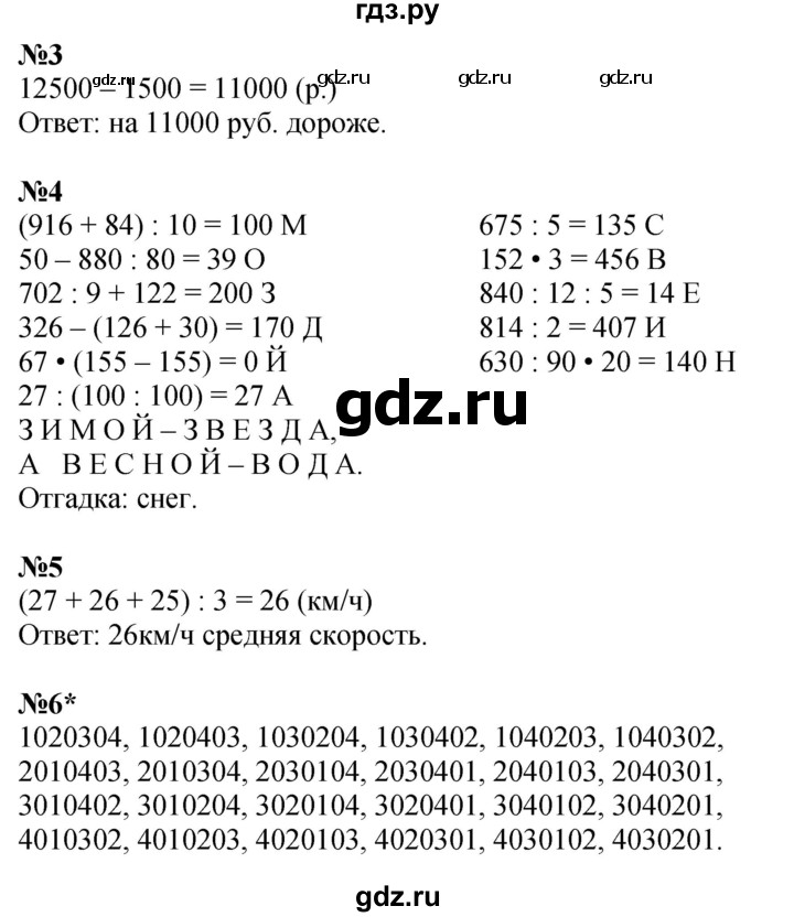 ГДЗ по математике 4 класс Дорофеев рабочая тетрадь  часть 1. страница - 93, Решебник 2024