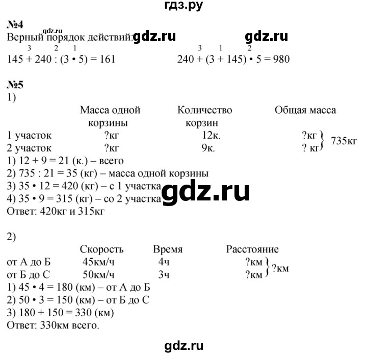 ГДЗ по математике 4 класс Дорофеев рабочая тетрадь  часть 1. страница - 95, Решебник 2024