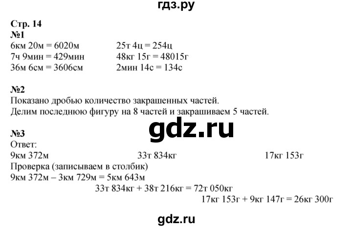 ГДЗ по математике 4 класс Дорофеев рабочая тетрадь  часть 2. страница - 14, Решебник 2024