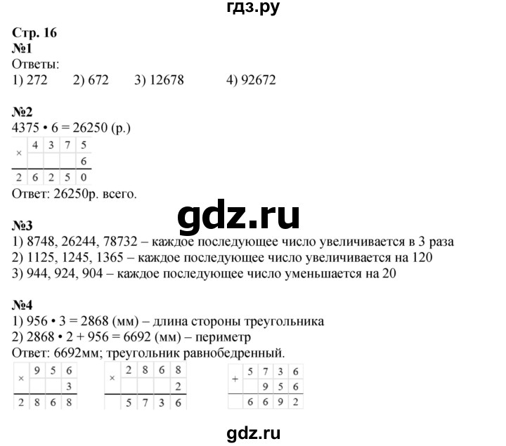 ГДЗ по математике 4 класс Дорофеев рабочая тетрадь  часть 2. страница - 16, Решебник 2024