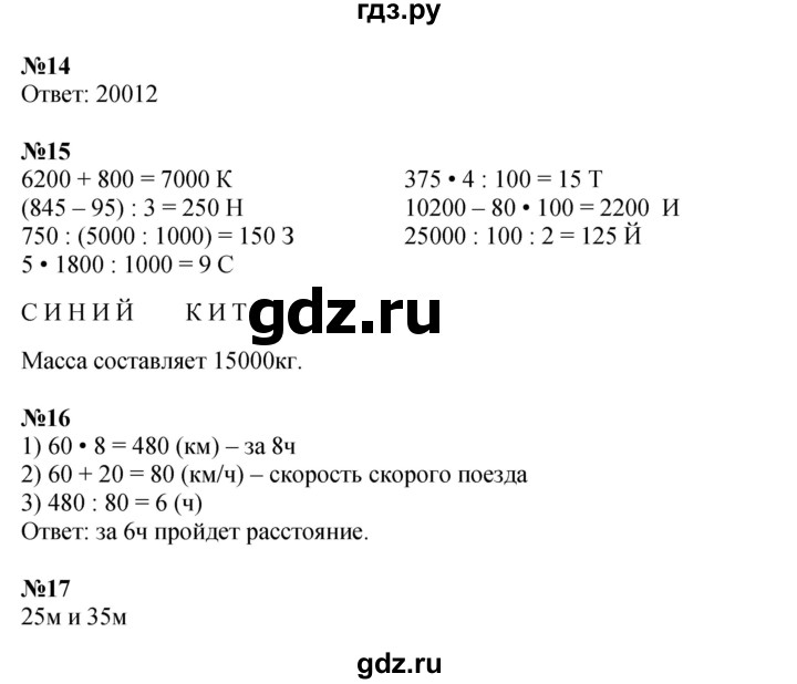 ГДЗ по математике 4 класс Дорофеев рабочая тетрадь  часть 2. страница - 21, Решебник 2024