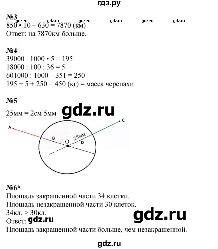 ГДЗ по математике 4 класс Дорофеев рабочая тетрадь  часть 2. страница - 23, Решебник 2024