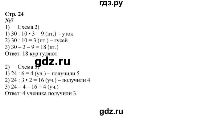 ГДЗ по математике 4 класс Дорофеев рабочая тетрадь  часть 2. страница - 24, Решебник 2024