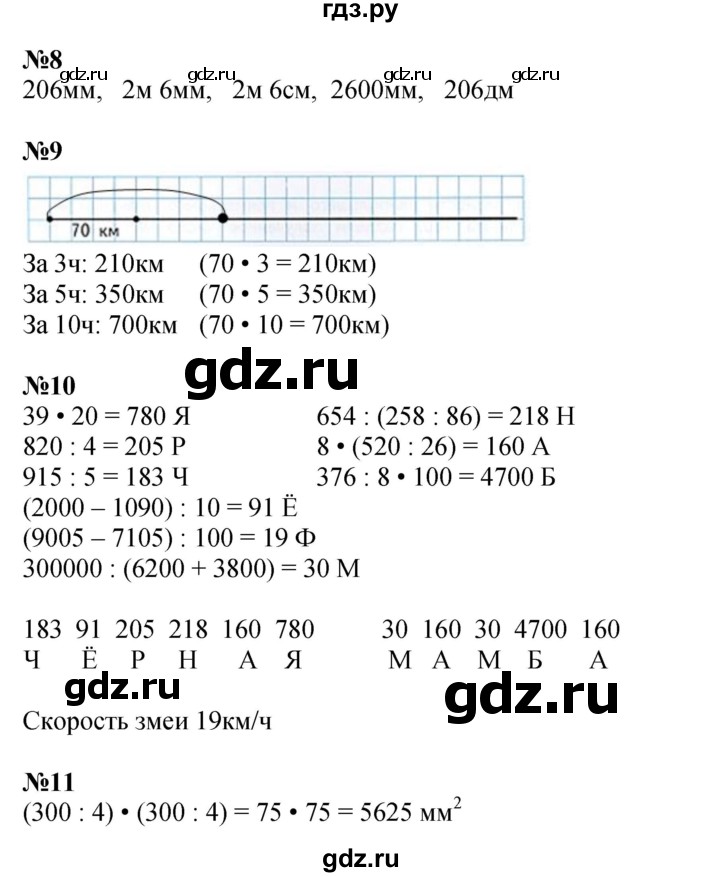 ГДЗ по математике 4 класс Дорофеев рабочая тетрадь  часть 2. страница - 25, Решебник 2024