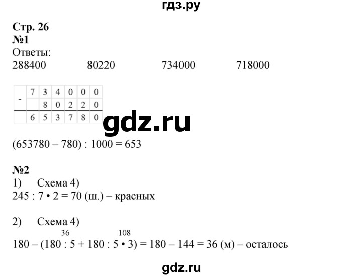 ГДЗ по математике 4 класс Дорофеев рабочая тетрадь  часть 2. страница - 26, Решебник 2024