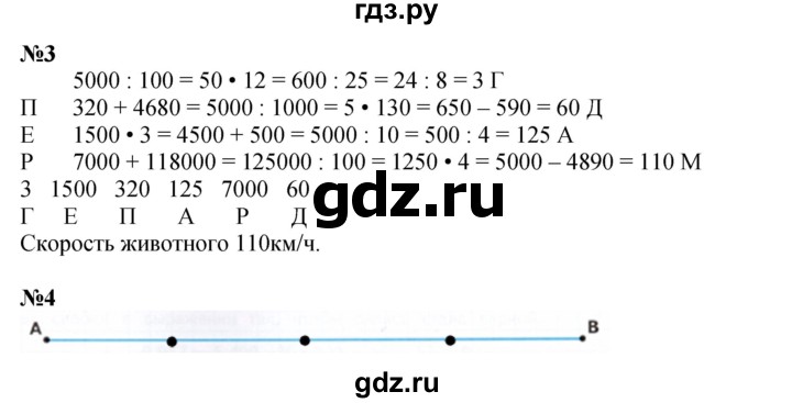 ГДЗ по математике 4 класс Дорофеев рабочая тетрадь  часть 2. страница - 39, Решебник 2024