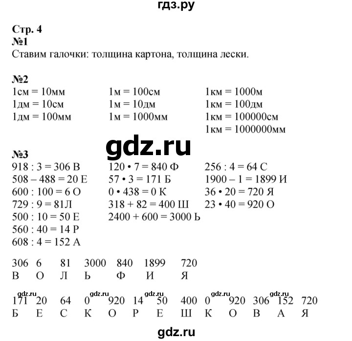 ГДЗ по математике 4 класс Дорофеев рабочая тетрадь  часть 2. страница - 4, Решебник 2024