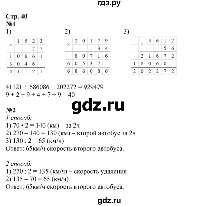 ГДЗ по математике 4 класс Дорофеев рабочая тетрадь  часть 2. страница - 40, Решебник 2024