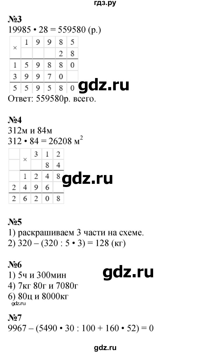 ГДЗ по математике 4 класс Дорофеев рабочая тетрадь  часть 2. страница - 41, Решебник 2024