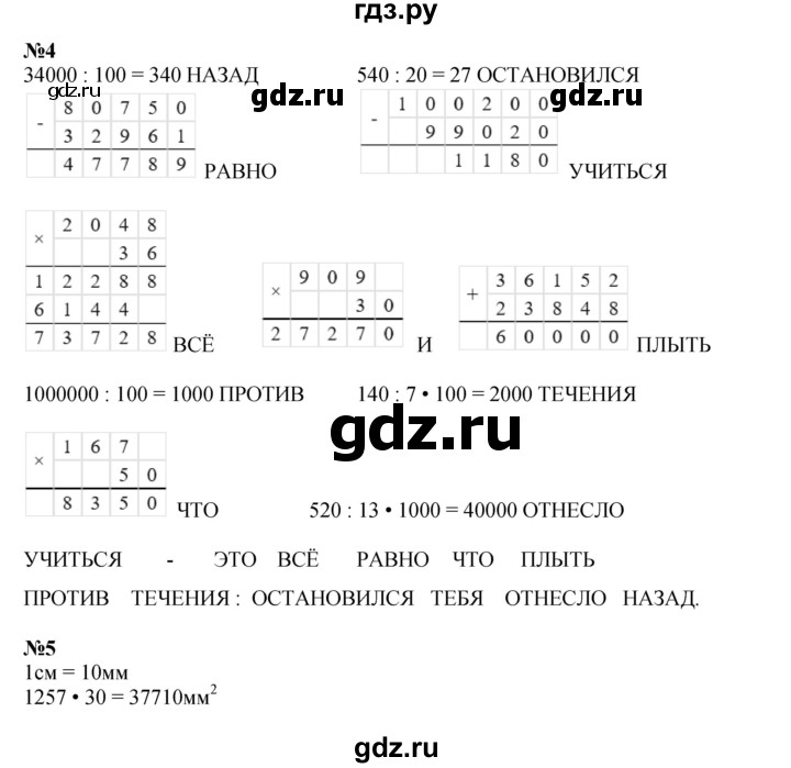 ГДЗ по математике 4 класс Дорофеев рабочая тетрадь  часть 2. страница - 43, Решебник 2024