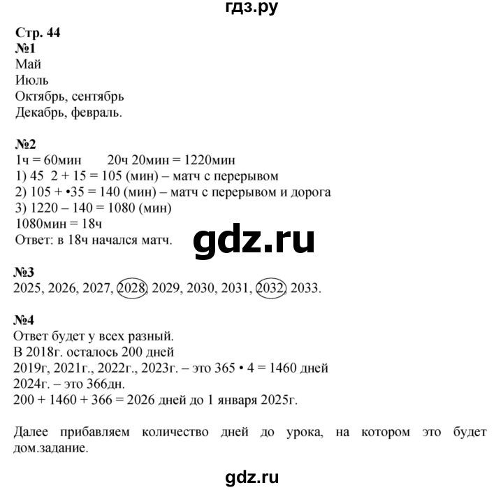 ГДЗ по математике 4 класс Дорофеев рабочая тетрадь  часть 2. страница - 44, Решебник 2024