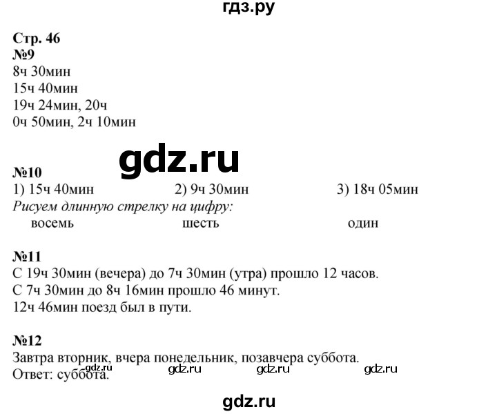 ГДЗ по математике 4 класс Дорофеев рабочая тетрадь  часть 2. страница - 46, Решебник 2024