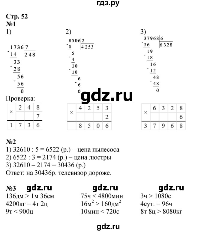 ГДЗ по математике 4 класс Дорофеев рабочая тетрадь  часть 2. страница - 52, Решебник 2024