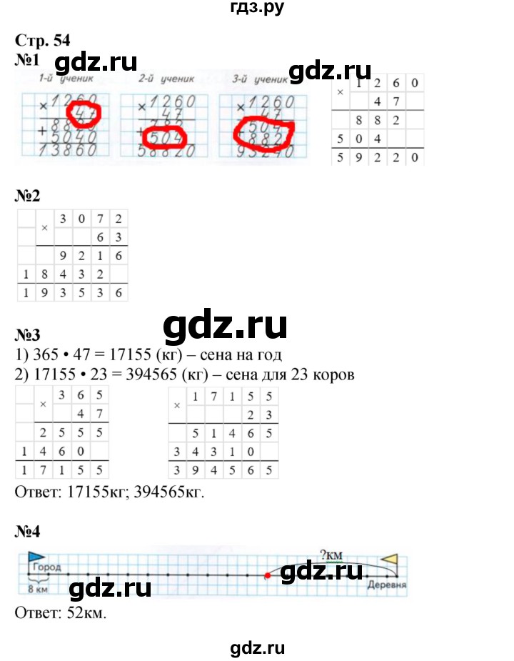 ГДЗ по математике 4 класс Дорофеев рабочая тетрадь  часть 2. страница - 54, Решебник 2024