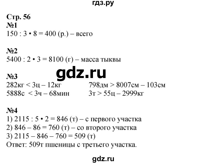 ГДЗ по математике 4 класс Дорофеев рабочая тетрадь  часть 2. страница - 56, Решебник 2024