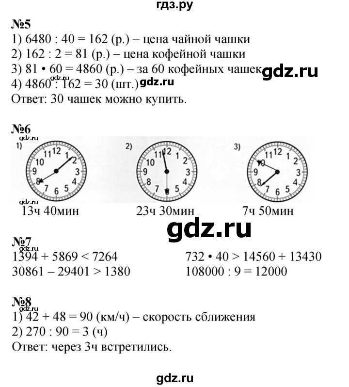 ГДЗ по математике 4 класс Дорофеев рабочая тетрадь  часть 2. страница - 59, Решебник 2024