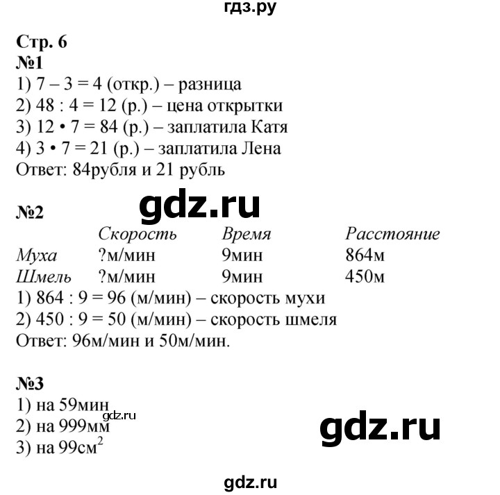 ГДЗ по математике 4 класс Дорофеев рабочая тетрадь  часть 2. страница - 6, Решебник 2024