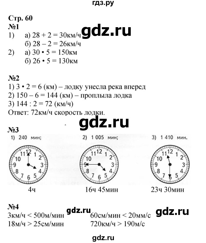 ГДЗ по математике 4 класс Дорофеев рабочая тетрадь  часть 2. страница - 60, Решебник 2024
