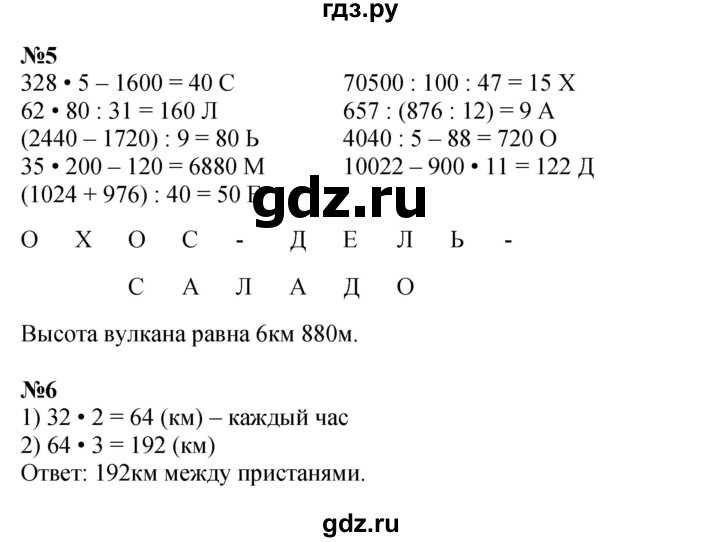 ГДЗ по математике 4 класс Дорофеев рабочая тетрадь  часть 2. страница - 69, Решебник 2024