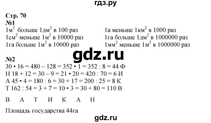 ГДЗ по математике 4 класс Дорофеев рабочая тетрадь  часть 2. страница - 70, Решебник 2024