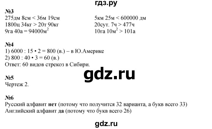 ГДЗ по математике 4 класс Дорофеев рабочая тетрадь  часть 2. страница - 71, Решебник 2024