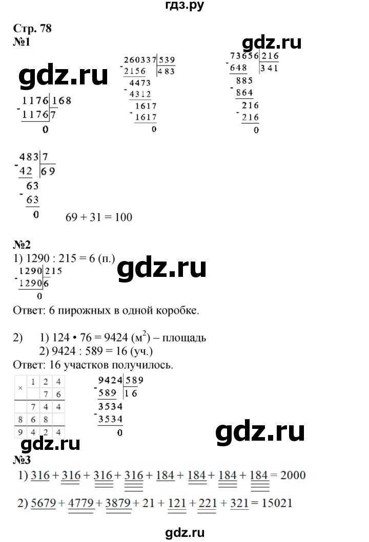 ГДЗ по математике 4 класс Дорофеев рабочая тетрадь  часть 2. страница - 78, Решебник 2024