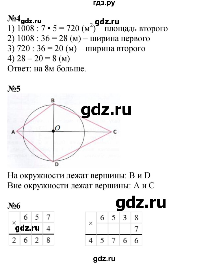 ГДЗ по математике 4 класс Дорофеев рабочая тетрадь  часть 2. страница - 83, Решебник 2024