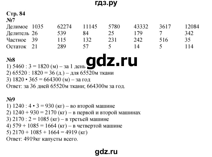 ГДЗ по математике 4 класс Дорофеев рабочая тетрадь  часть 2. страница - 84, Решебник 2024